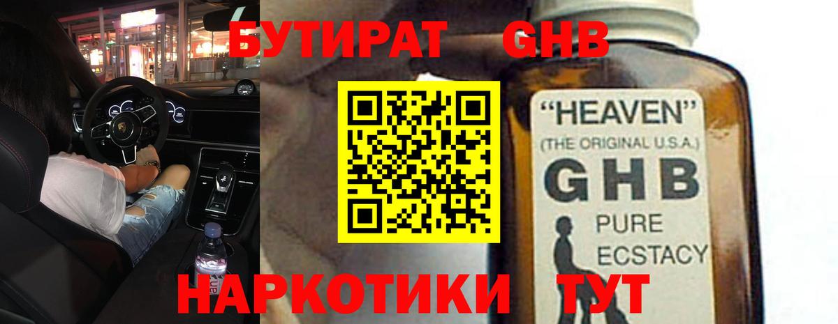 Бутират вода  Вход с VPN  БУТИРАТ  Верхняя Салда 
