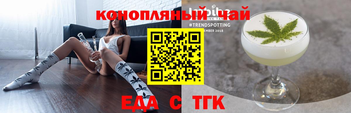 Еда ТГК конопля Верхняя Салда