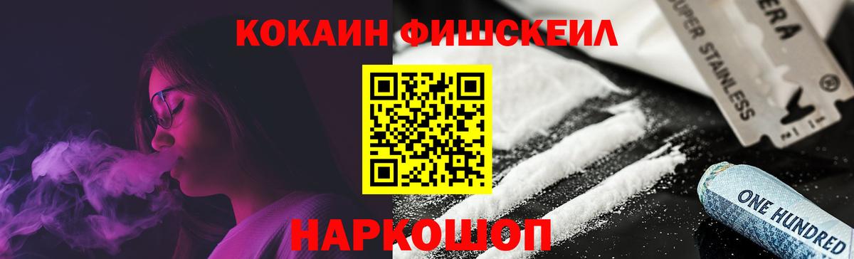 COCAIN FishScale Верхняя Салда