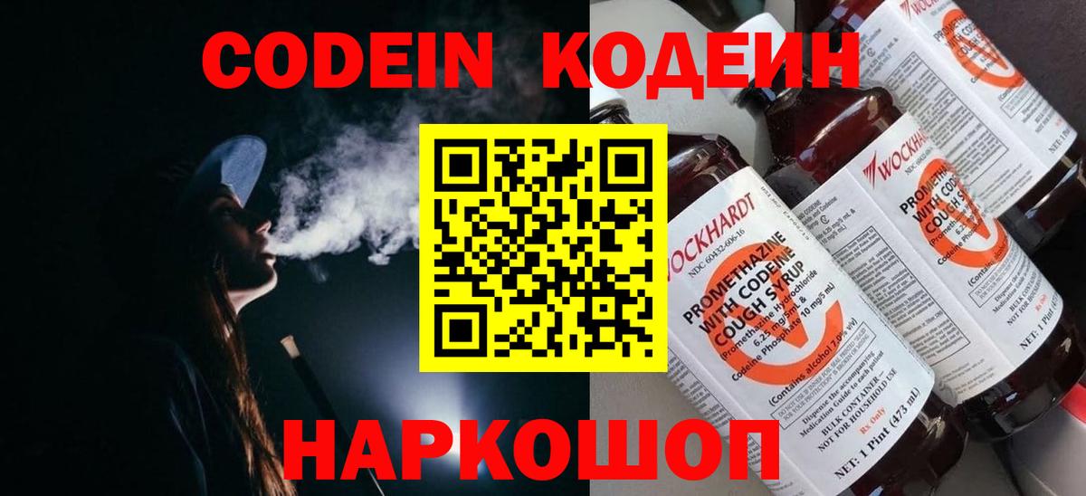 Кодеиновый сироп Lean напиток Lean (лин) Верхняя Салда