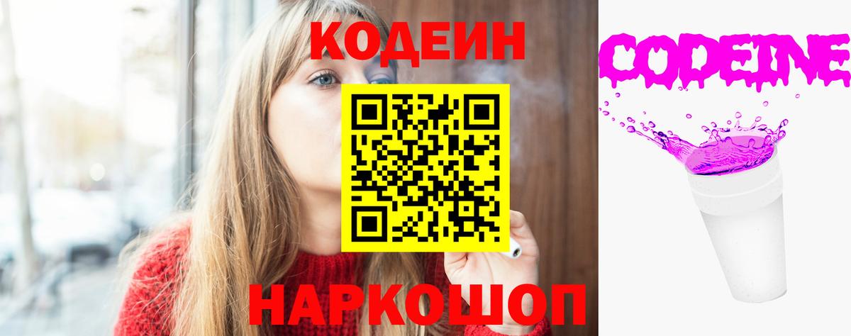 Кодеиновый сироп Lean Purple Drank  Вход с VPN  Верхняя Салда  Кодеиновый сироп Lean напиток Lean (лин) 